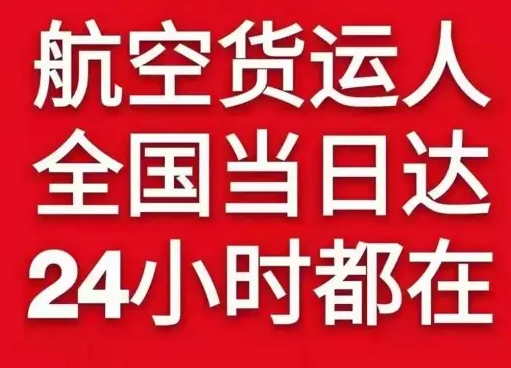 海北祁连航空空运货物、航空货运:物流行业各岗位招聘